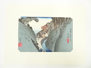 歌川広重　東海道五十三次　岡部　手摺木版画